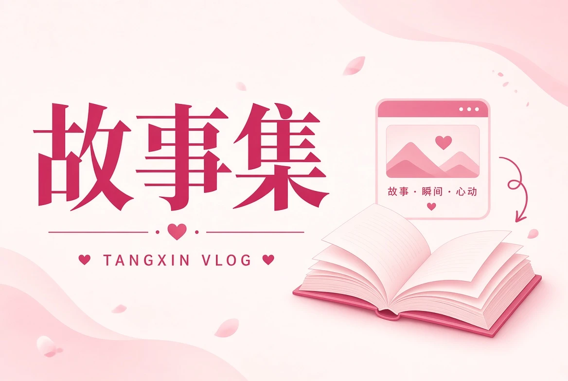 故事匣栏目视觉
